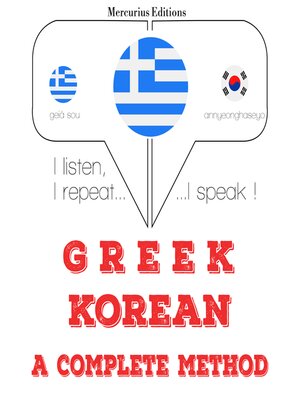 cover image of Μαθαίνω Κορέας